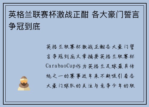 英格兰联赛杯激战正酣 各大豪门誓言争冠到底