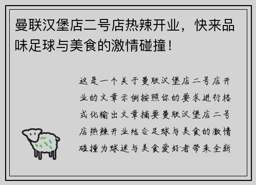 曼联汉堡店二号店热辣开业，快来品味足球与美食的激情碰撞！